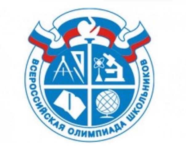 Определены сроки и график проведения регионального этапа всероссийской олимпиады школьников в 2023/24 учебном году.
