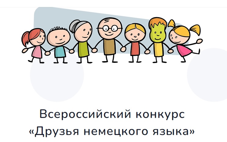 Поздравляем Астафьеву Ирину Николаевну, учителя немецкого языка, победителя Всероссийского конкурса "Друзья немецкого языка" для преподавателей немецкого языка в номинации "Учить немецкому - моё призвание".